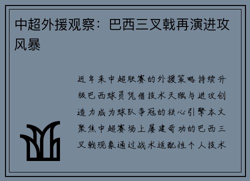 中超外援观察：巴西三叉戟再演进攻风暴